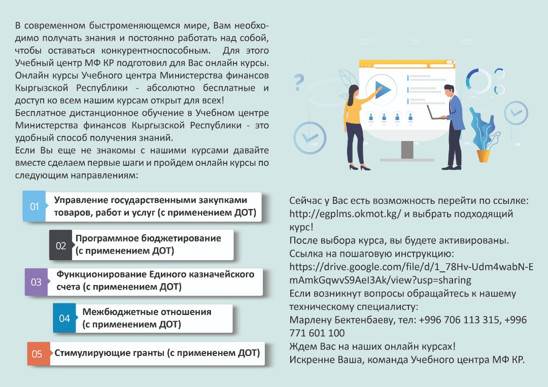 Онлайн курсы Учебного центра Министерства финансов Кыргызской Республики - абсолютно бесплатные.